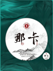 YUNHE TEA | 2021 New Ancient Tree Naka Gong Tea Raw Puer Tea 357g