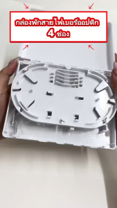 กล่องพัก สาย ไฟเบอร์ ออฟ ติก 4 ช่อง Fiber Termination Box 4 port