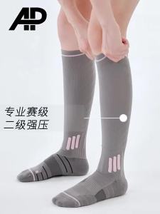 AP | Compression Calf Long Socks