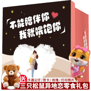 Three Squirrels Snacks Large Gift Box Giant Birthday Gift for Girls Girlfriend Childrens Day Gift Box Whole Box Hawaiian Pine Nuts