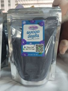 ผงดอกอัญชัน