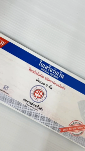 ใบเสร็จรับเงิน แบบยาว ชนิดคาร์บอนในตัว 2 ชั้น PS SUN (1 เล่ม)