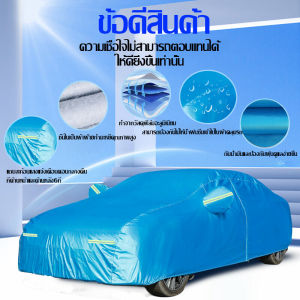 ใช้งานได้ 50 ป ผ้าคลุมรถยนต์ ผ้าคลุมรถ กันแดด กันน้ำ100% เต็มคัน รถเก๋ง ขนาดเล็ก ทุกรุ่น ไซต์ XXL ​ผ้าคลุมรถอย่างหนา ทำมาจากวัสดุ Hi-PVC อย่างดี ผ้าคุมรถเก็ง ผ้าคุลมรถยนต์ ผ้าคลุมรถกัน uv car cover