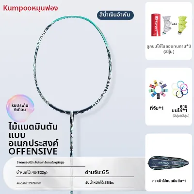 Kumpoo | ไม้แบดมินตันไฟเบอร์คาร์บอนน้ำหนักเบา ทนทาน สมดุลในการโจมตีและป้องกัน