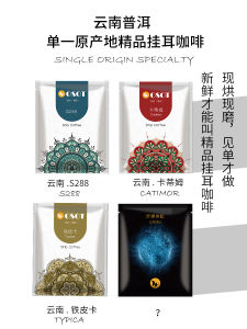 [Tmall U First] Wosot WOSOT Yunnan Puer Single Origin Freshly Ground Boutique Ear Hanging Coffee 4 Bags