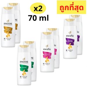 PANTENE แพ็ค 2 ขวด แพนทีน โปร-วิตามิน แชมพู ขวดสีทอง เขียว ม่วง ชมพู ชุ่มชื้น ซิลกี้ สมูท ผมนุ่มลื่น ลดผมขาดหลุดร่วง โททัล แดมเมจ บำรุงผมแห้งเสีย 70 มล.