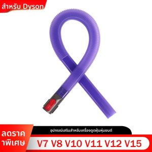 เครื่องเป่า Vent ทําความสะอาดท่อสําหรับ Dyson V7 V8 V10 V11 V12 V15 เครื่องดูดฝุ่นสิ่งที่แนบมาท่อ Lint Remover ท่อยืดหยุ่นชุด