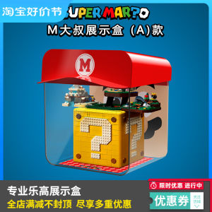 Dust Cover for Lego Nintendo Mario Super Mario 64 Question Block Display Box Anti Dust Shield Collectible Show Case Protector