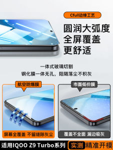 Applicable to Iqooz9turbo Tempered Film Iqooz9 Mobile Phone Film Iqooz9x Full Screen Cover E-Sports Games Film Z9turbo HD Aikuz9 Anti-Blue Light Explosion-Proof Glass Edge Protection Film