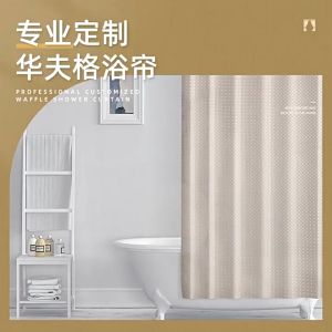 High quality 180/200cm hotel bathroom waterproof shower curtain thickened waffle jacquard black white gray blue beige brown plaid waterproof partition shower curtain door curtain rod