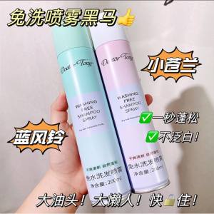 WE 3987 = 免水洗发喷雾 #颜色随机 No-Water Shampoo Spray ☞ 200ml #Random Color Ready stock in Malaysia