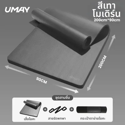 Umay | เสื่อโยคะสำหรับผู้ชาย ป้องกันลื่นและซับแรงกระแทก