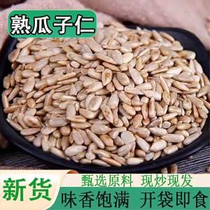 Freshly Roasted Hull-free Sunflower Seeds for Baking