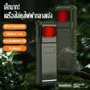 เครื่องกำจัดยุงแคมป์ปิ้งกลางแจ้งแบบอิเล็กทรอนิกส์ พาวเวอร์แบงค์ เครื่องไล่ยุงแบบทำความร้อนแบบพกพา โคมไฟส่องสว่าง เครื่องไล่ยุงแบบพกพา