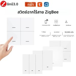 Tuya Zigbee ฉากสวิทช์ Zigbee สวิทช์ผนังสมาร์ทสวิทช์ไฟไร้สายฉากสวิทช์ปุ่ม Controller 1/2 /3/4 GANG