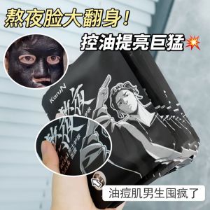 KanJN Mens Nighttime Moisturizing Face Mask Tightening Pore Shrinking Whitening Anti-aging Suitable for All Skin Types