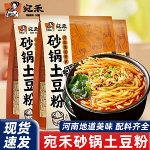 Wanhe Clay Pot Potato Noodles Bagged Convenient Instant Food Night Snack Spicy Hot Pot Lazy Persons Quick Meal Popular Online