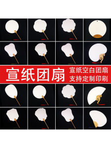 กระดาษซวนจื่อเพิ่มความหนาแบบสองด้านพัดเปล่าสำหรับกลุ่มการเขียนอักษรจีนภาพวาดด้วยมือภาพวาดจีนน้ำหมึกภาพวาดสีน้ำชุดวัสดุ DIY แนววินเทจ