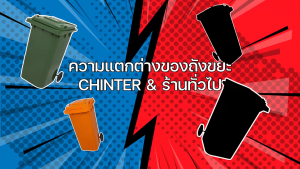 CHINTER F7-35 ถังขยะพลาสติก240ลิตร(อย่างหนาโครตเหนียว)ฝาสูงมีล้อมีสีเหลืองน้ำเงินแดงเขียวส้มเทาไม่สกรีน/สกรีน