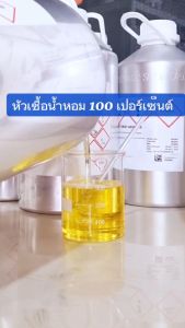 กลิ่น ลาคอสบัง หัวน้ำหอมเข้มข้น เกรดฝรั่งเศส หัวเชื้อน้ำหอมแท้ 100 เปอร์เซ็นต์ FRAGRANCE OIL. น้ำหอม PERFUME