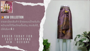 รายละเอียดสินค้า: ผ้าถุงแบบป้ายจับจีบหน้านาง | ดีไซน์ไทยดั้งเดิม กระชับได้ มีให้เลือก 6 สี