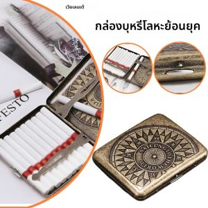 Retro โลหะกรณีบุหรี่กล่องแบบพกพา 20 บุหรี่ผู้ถืออุปกรณ์สูบบุหรี่ผู้ชายควันของขวัญ Gadgets Anti ความดัน 1 PC