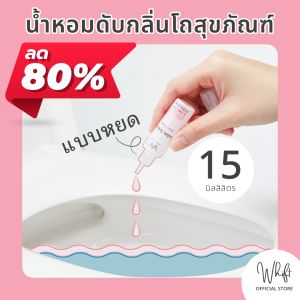 Whift (วิฟท์) น้ำหอมดับกลิ่นโถสุขภัณฑ์ ดับกลิ่นห้องน้ำ ลดกลิ่นเหม็นชักโครก 15 มล. (หยดลงในโถส้วม)
