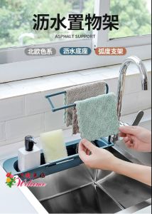 WE 2048 = 水槽置物架 Sink Rack (Random Color)