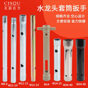 Faucet Fastening Nut Installation and Disassembly Sleeve Kitchen Kitchen Sink Water Purifier Narrow Space Maintenance Wrench