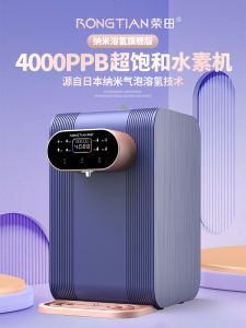 RongTian Fourth Generation Nano Hydrogen Infusion Water Machine Quick Heating Integrated Drinking Water Device No Filter Core Required