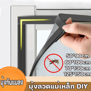 Comforts Home มุ้งหน้าต่างกันยุง มุ้งกันแมลง สามารถตัดได้อย่างอิสระ ติดตั้งง่าย ประเภทดูดแม่เหล็ก ติดตั้งง่าย