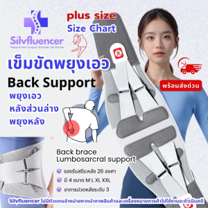 เข็มขัดพยุงหลัง Back Support พยุงหลังส่วนล่าง Elnova Surgical Lumbo Sacral Corse กระดูกสันหลังเสื่อม