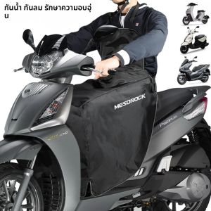 ผ้าคลุมขาสำหรับสกู๊ตเตอร์ ผ้าคลุมเข่ากันหนาว ผ้าคลุมกันลมกันน้ำสำหรับรถมอเตอร์ไซค์ สำหรับฮอนด้า สำหรับเวสป้า