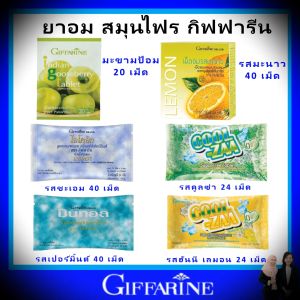 ส่งเร็ว ยาอมกิฟฟารีน ลูกอมสมุนไพร ยาอมชุ่มคอ ยาอมอมบรรเทาอาการเจ็บคอ ยาอม ลูกอม ต้านเชื้อไวรัส แบคทีเรีย giffarine ของแท้ เพื่อสุขภาพทีดี ปลอดภัย เหมาะกับทุกบ้าน  ปลอดภัยไร้สารเคมี
