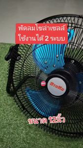 พัดลมพับได้พร้อมโซล่าเซลล์ 12 นิ้ว 200W ระบบ AC/DC พร้อมโหมดลมคู่และอัตโนมัติ