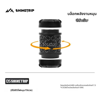 ShineTrip|ไฟแคมปิ้งกลางแจ้งแบบหมุนได้ 19 LED ทนทานยาวนาน