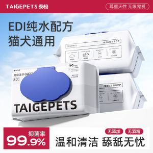 Pet Wet Wipes Antibacterial Cleaning Wet Wipes for Dogs And Cats No Rinse Large Pack Bathing Foot And Butt Wipes Tear Stain Removal