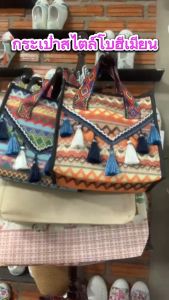 กระเป๋าสไตล์โบฮีเมียน กระเป๋าหนังสำหรับผู้หญิง กระเป๋าถือ กระเป๋าใส่ไอแพด กระเป๋าแม้ว กระเป๋าเที่ยวทะเล