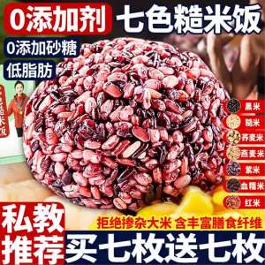 No-Cook Multicolor Coarse Grain Rice Ball Satisfying Low-Fat Food