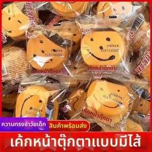 Bánh Kẹo Mặt Cười Phong Cách Retro