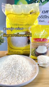 ข้าวเหลืองอ่อนคัดพิเศษ (ถุงเหลือง) - ตรากิ่งทอง 1 กก.