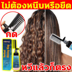 คุณสามารถยืดผมด้วยตัวเองได้ ครีมยืดผมตรงเคราติน ร้านทำผมชื่อดังของฝรั่งเศส ครีมผมตรง ครีมยืดผมมีหวี หวีเส้นผมตรงถาวร ตรงสลวยไม่ชี้ฟู น้ำยายืดผมถาวร ครีมยืดผมแบบหวี น้ายายืดผม หวียืดผมตรง น้ำยายืดผมตรง ครีมยืดผมทำเอง หวียืดผมถาวร น้ำยายืดแบบหวี