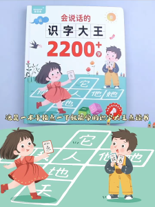 Zhi Hui Yu 2200 Word Recognition Early Education  Children Reading Book Learning Mandarin Chinese Book Pinyin Mark