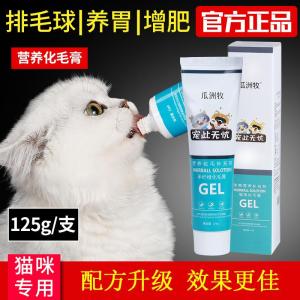 Pet Hairball Remover Nutritious Cat Cream 120g Grooming Supplies for Kittens And Cats Pet Care Products Hairball Eliminator