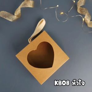 (KB08) ขนาด 8 x 8 x 2.5 cm ขนาดเล็กน้อย 10 ใบกล่องเบเกอรี่/ของชำร่วย กระดาษคราฟท์ฟู้ดเกรด