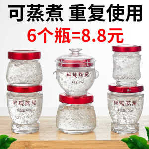 Birds Nest Storage Bottle Cooking Special Slow Cooker Glass For Home High Temperature Resistant Food Grade Instant Fish Maw Fresh Stew Bottle