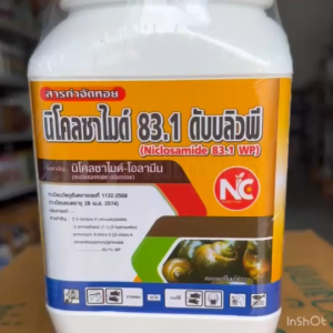 นิโคลซาไมด์-โอลามีน 500 กรัม สารเดียว คาสซ่า  กำจัดหอย หอยเชอรี่  (แบบถูกตัวตาย ปลาไม่ตาย) ตราNC