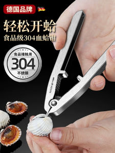 Huaha Pliers Open Blood Clam Handy Gadget Venerupis Philippinarum Pliers Mouth Gag Venerupis Philippinarum Open Hair Clam Tool Blood Clam Hashima Clam Clip