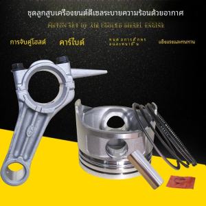 Single-Cylinder Water Pump Diesel Engine Parts Wind-Cooled Horizontal 168F 170F Piston Assembly Piston Ring Connecting Rod