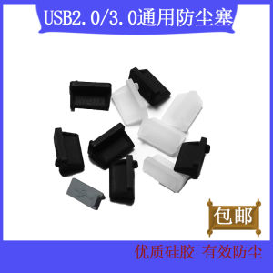 USB Interface Neutral Dust Plug USB2.0/3.0 Computer Car Waterproof Power Bank USB Dust-Proof Silicone Plug